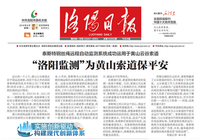 黃山云谷索道在線實時監(jiān)測系統